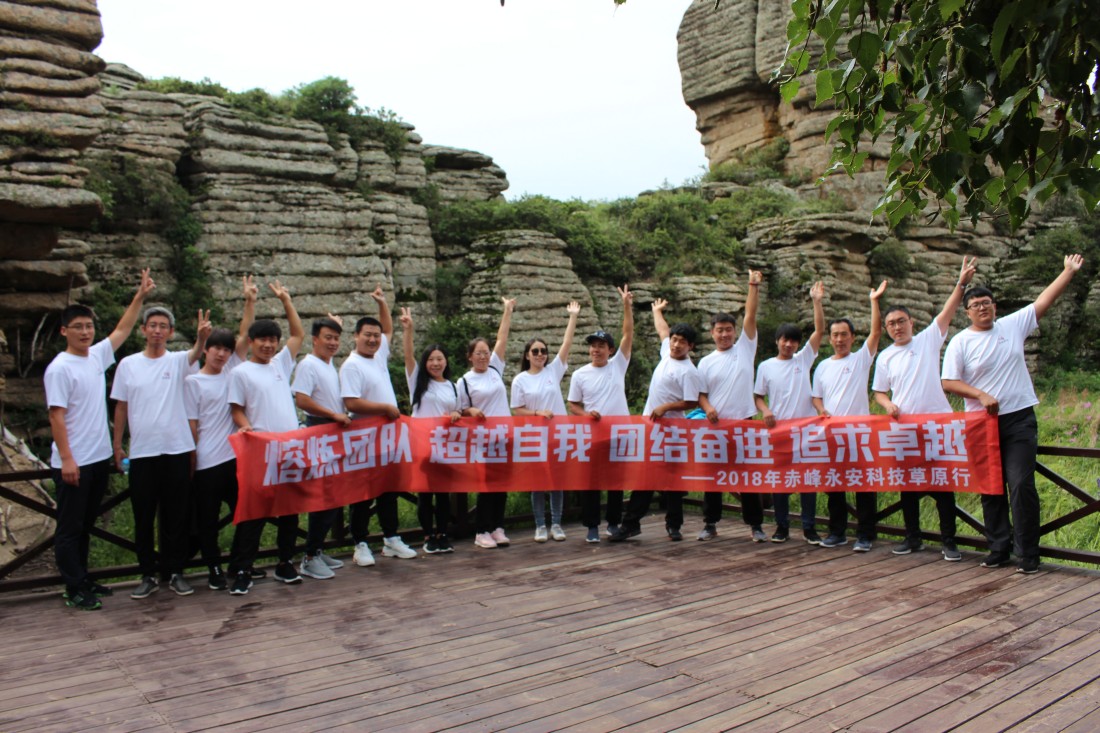 2018年永安科技草原團(tuán)建活動