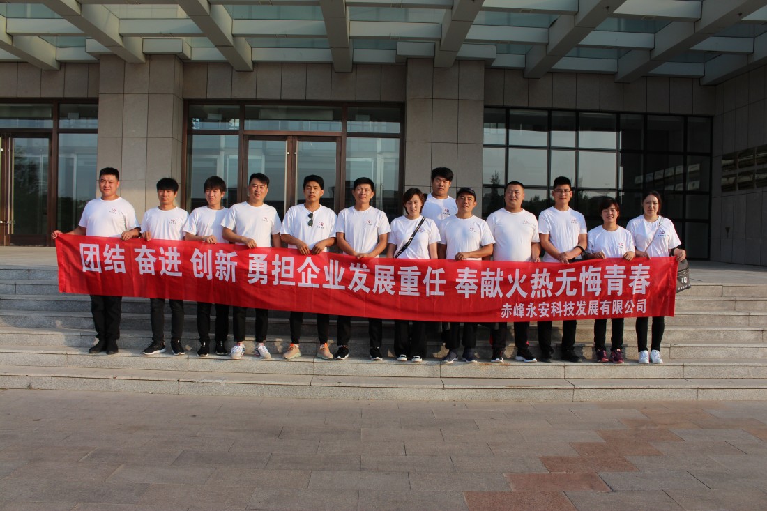 2019年永安科技錦州團(tuán)建活動