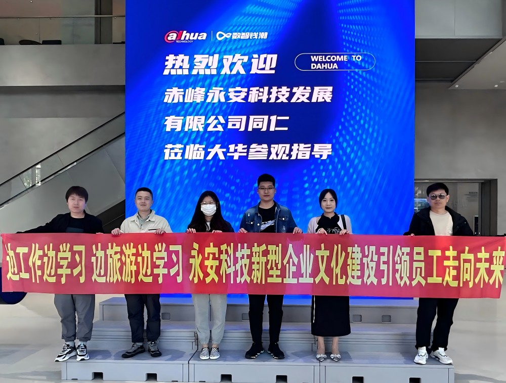 2023年永安科技杭州學(xué)習(xí)團(tuán)建活動
