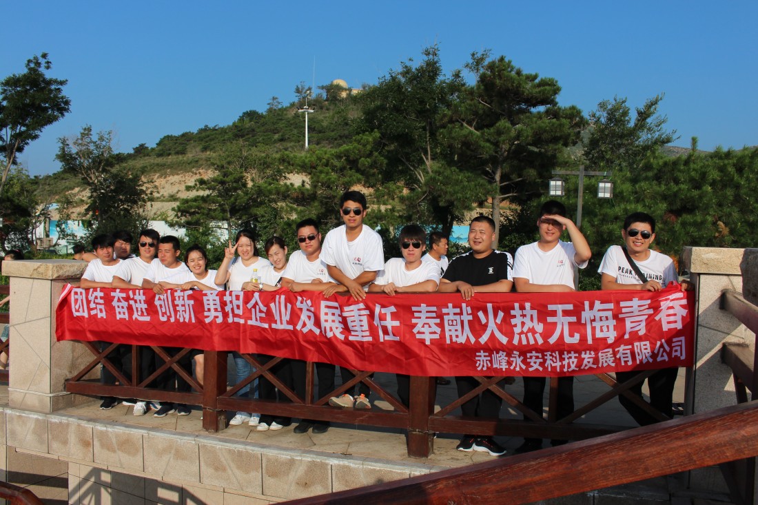 2019年永安科技錦州團(tuán)建活動