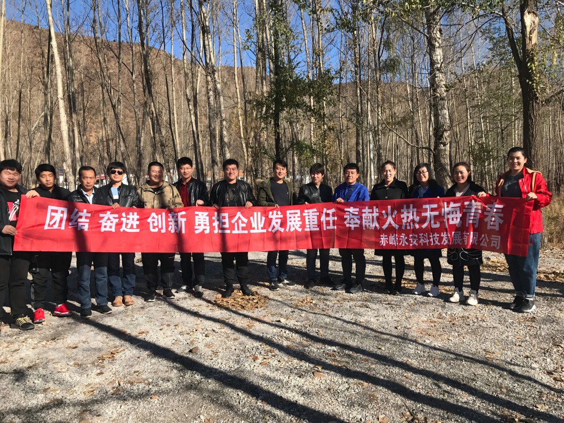 2019年永安科技團(tuán)建活動