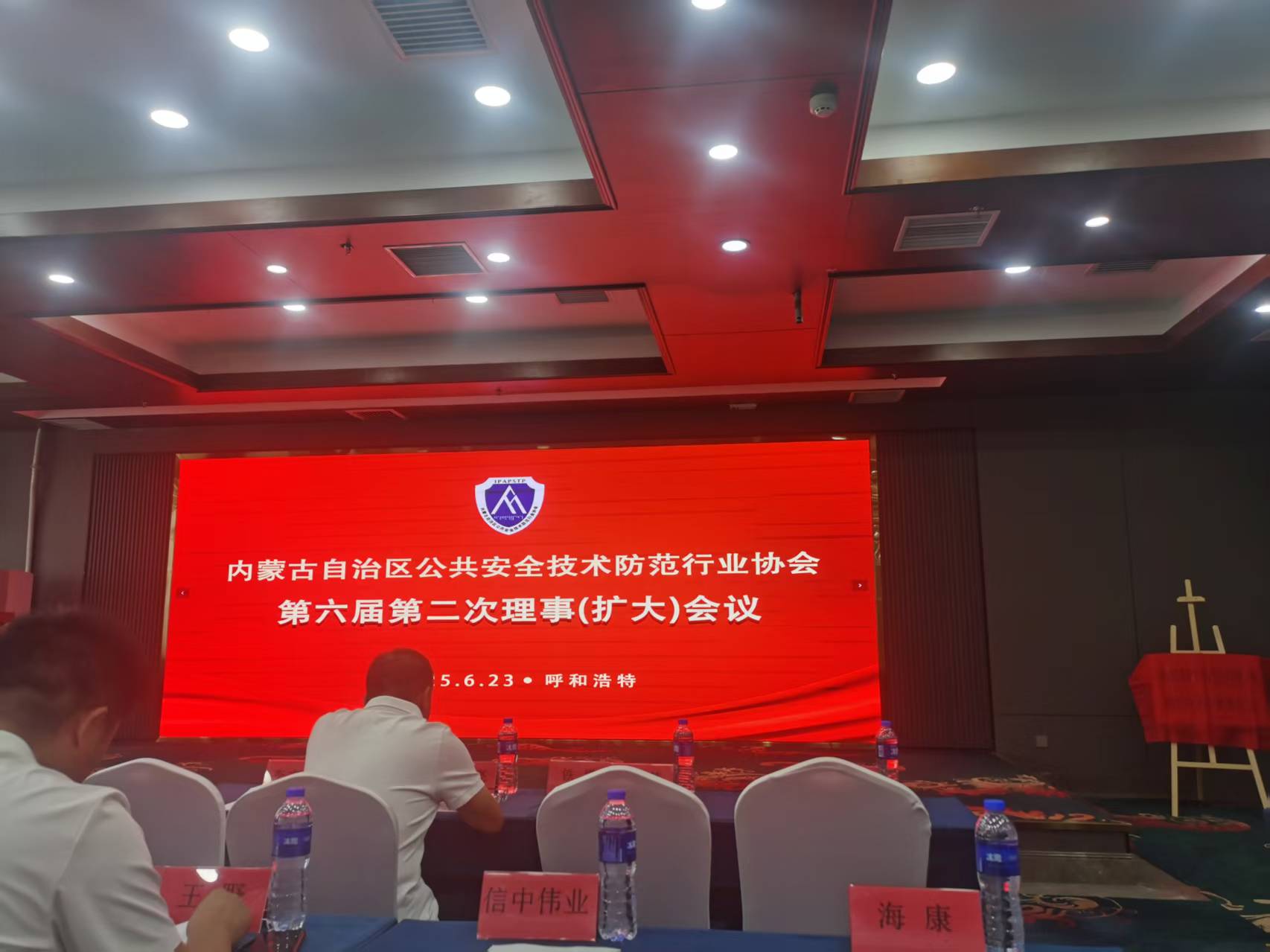 參加內(nèi)蒙古自治區(qū)公共安全技術(shù)防范行業(yè)協(xié)會(huì)第六屆第二次理事（擴(kuò)大）會(huì)議。