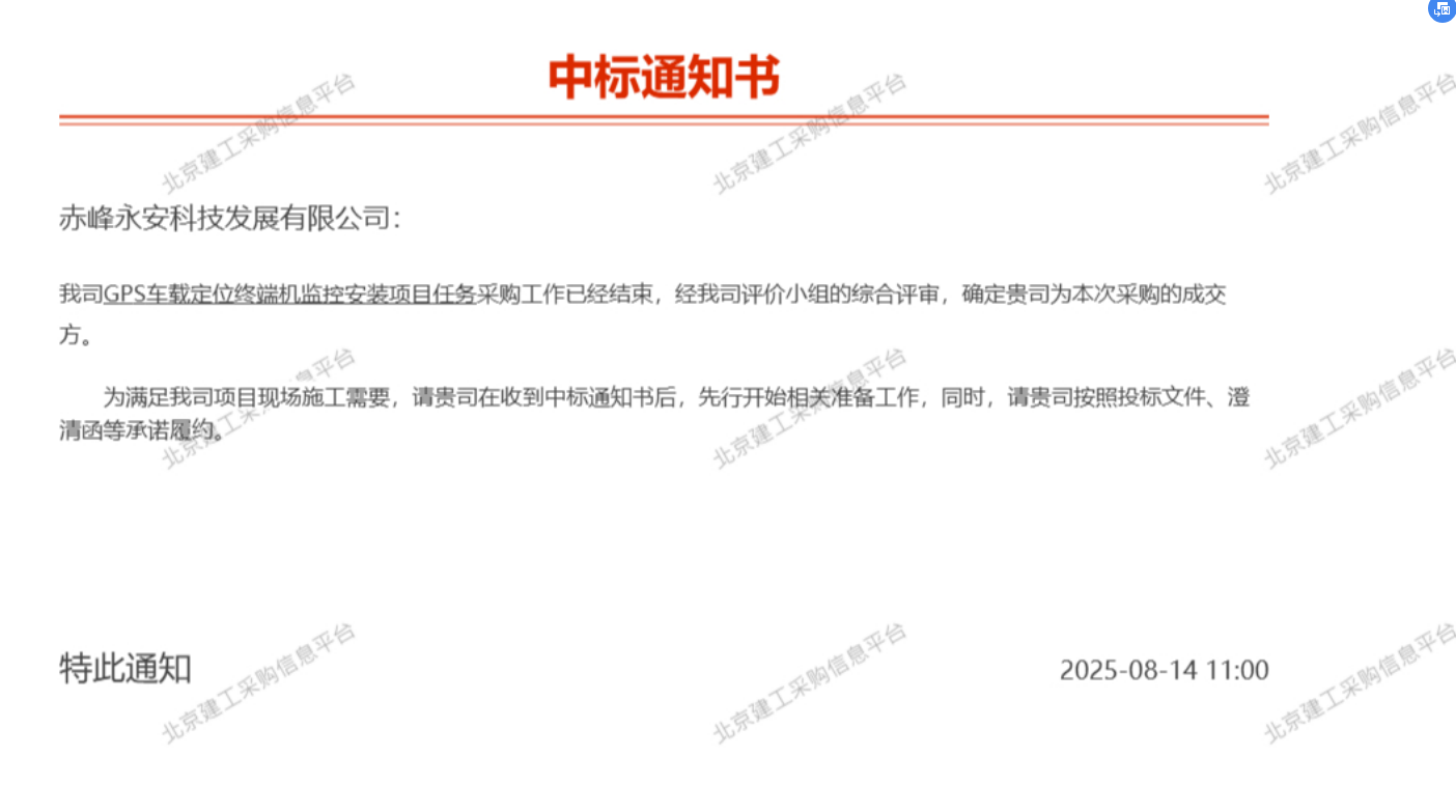 中標(biāo)通知書(shū).png